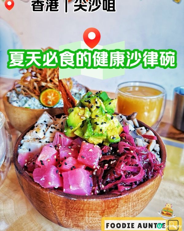 👽 食神大媽《尖沙咀｜好多選擇嘅健康沙律專門店》