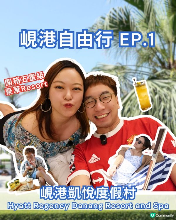 峴港自由行🧳  五星酒店開箱🤩