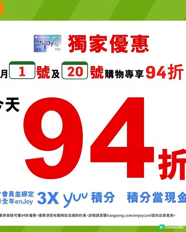 萬寧今日用恒生enjoy 卡折扣