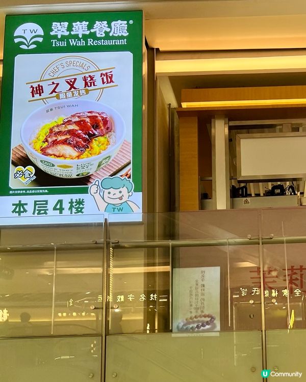 深圳翠華香港味道｜I ❤️ Tsui Wah 始終如一