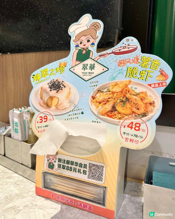 深圳翠華香港味道｜I ❤️ Tsui Wah 始終如一