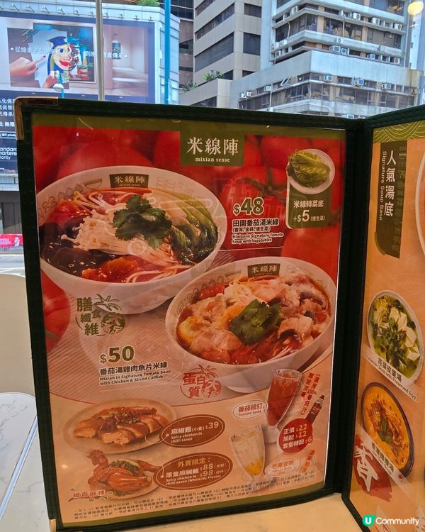 【麻椒雞番茄米線🔥+番茄梳打🥤】