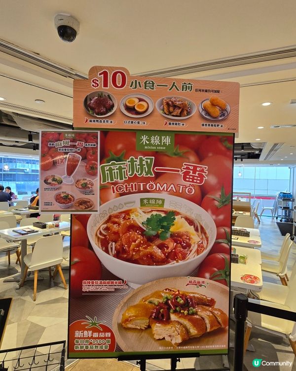 【麻椒雞番茄米線🔥+番茄梳打🥤】