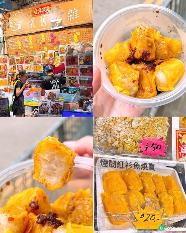 🎏觀塘發現‼️好特別既紅衫魚燒賣😳