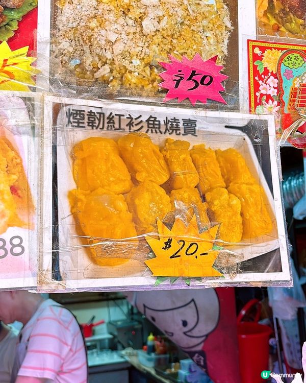 🎏觀塘發現‼️好特別既紅衫魚燒賣😳