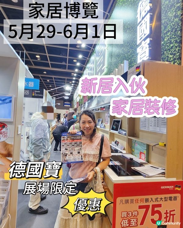 裝修必睇！德國寶家居博覽🤩