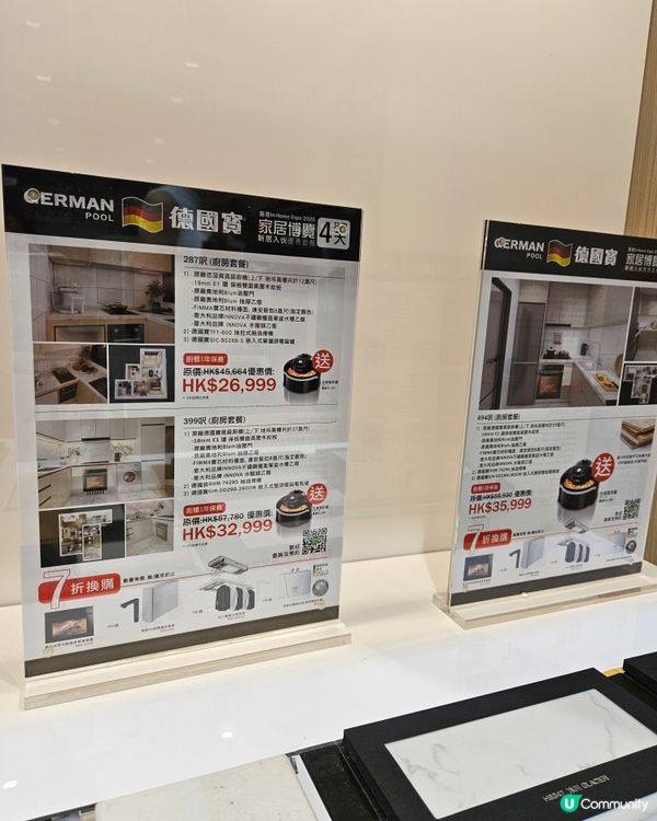 裝修必睇！德國寶家居博覽🤩