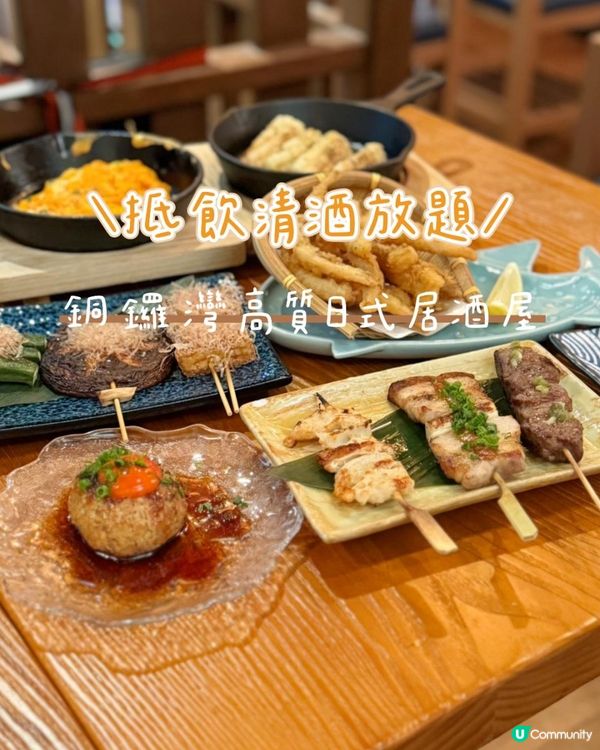 🇯🇵清酒放題get！高質日式居酒屋