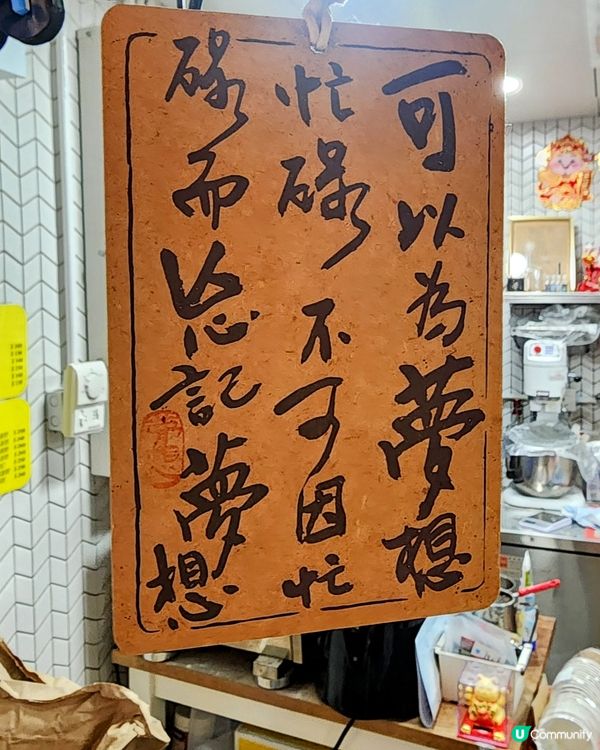 💟支持小店🔥生計vs追夢🔥堅持高質麵包店🍞