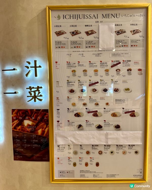 一汁一菜（金鐘）