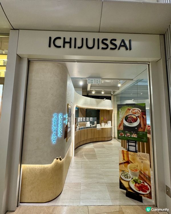 一汁一菜（金鐘）