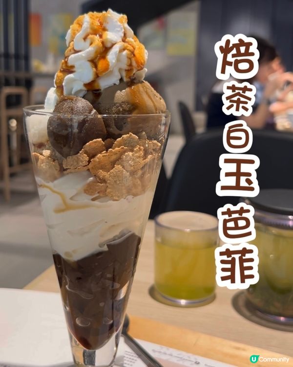 甜品時間 💕 焙茶白玉芭菲