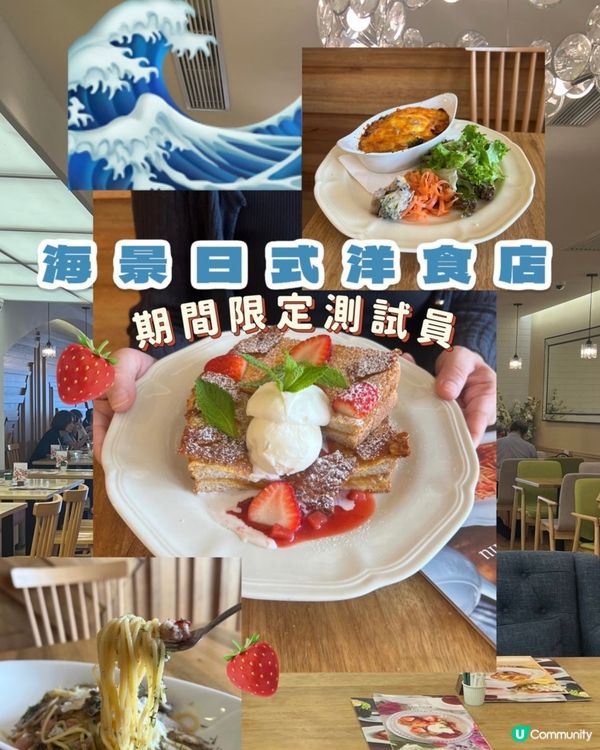 銅鑼灣｜🌊海景日式洋食店｜草莓季節限定菜單🍓