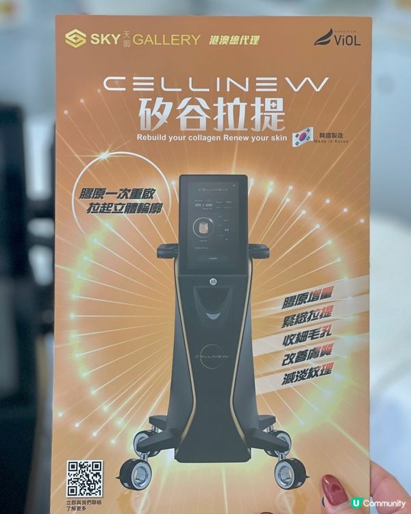 韓國🇰🇷整形界熱賣🌟CellIinew 矽谷拉提🌟