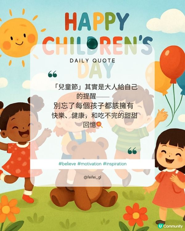 「兒童節」其實是 大人給自己的提醒