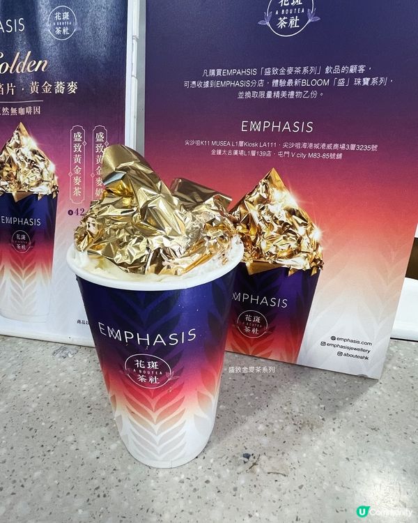 ✨ 花斑茶社 x 珠寶工藝 ✨ 限量黃金麥茶登場！