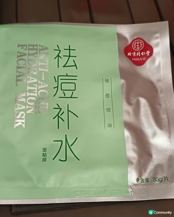🌿 中藥面膜試用報告