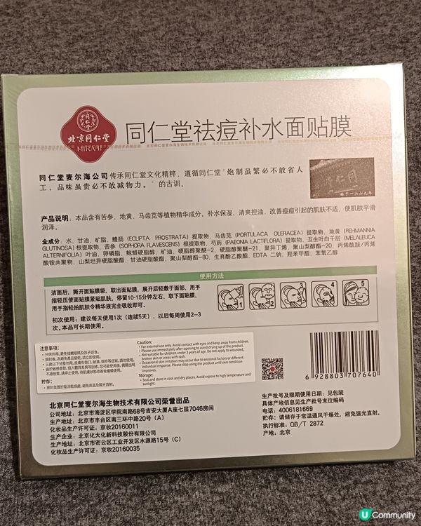 🌿 中藥面膜試用報告