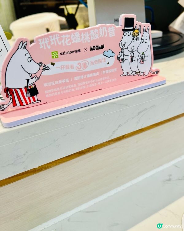 【奈雪 × 姆明 快樂寶寶節活動通告】