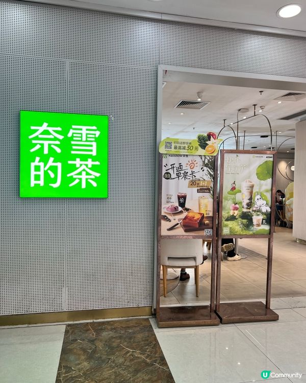 【奈雪 × 姆明 快樂寶寶節活動通告】