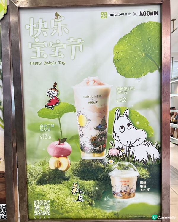 【奈雪 × 姆明 快樂寶寶節活動通告】