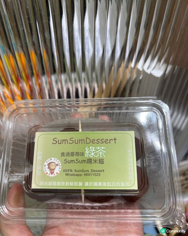 人氣麥提莎糯米糍🫶🏻