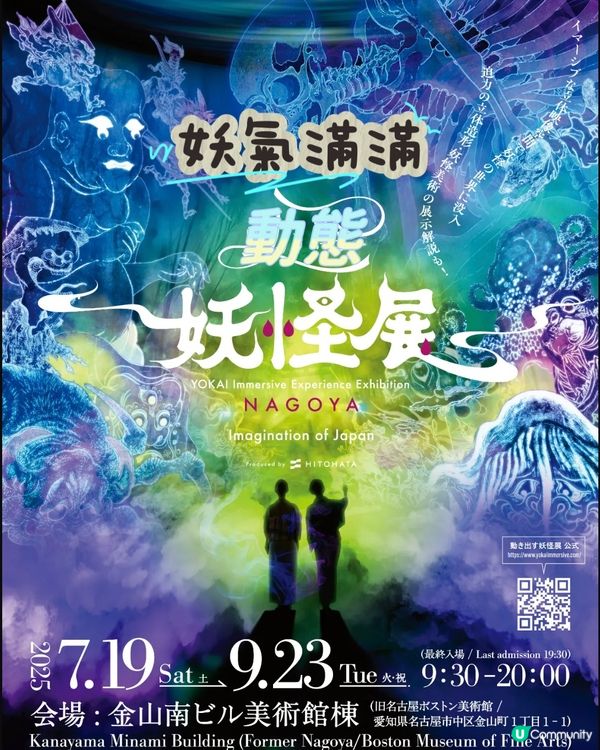 【妖氣+藝術】動態妖怪展👻強勢登場🏮