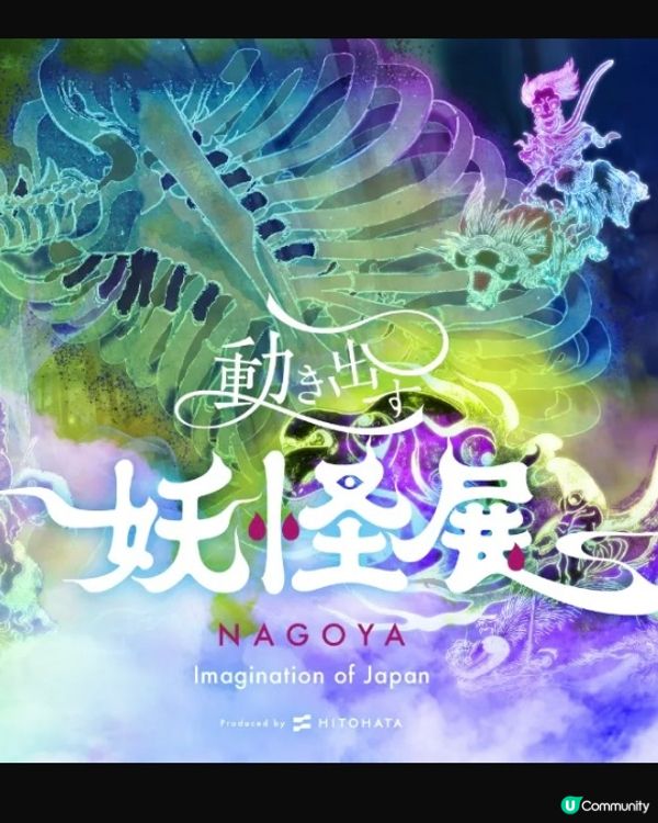 【妖氣+藝術】動態妖怪展👻強勢登場🏮