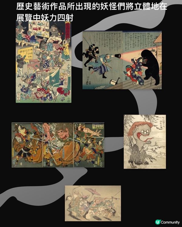 【妖氣+藝術】動態妖怪展👻強勢登場🏮