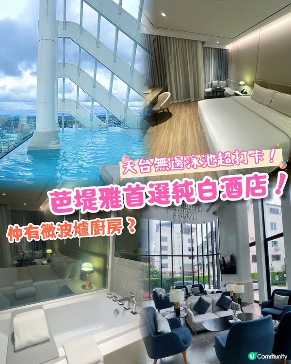 [自費推介] 再去芭堤雅只住依間！靚景靚房平到你唔信😍