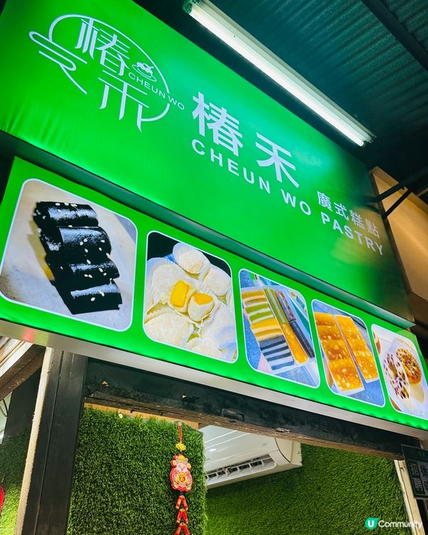 ❤️《超正！ 港式懷舊糕點 芒果 榴槤糯米糍》❤️