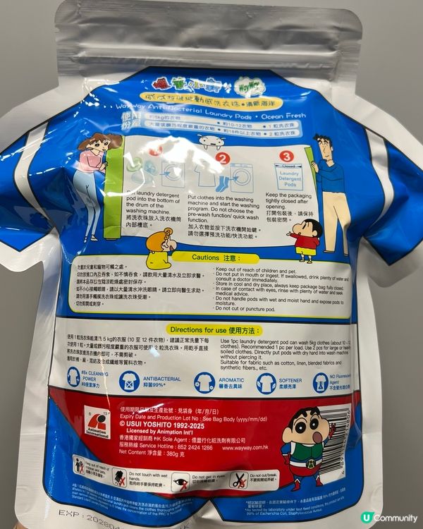 超香出咗蠟筆小新版洗衣珠