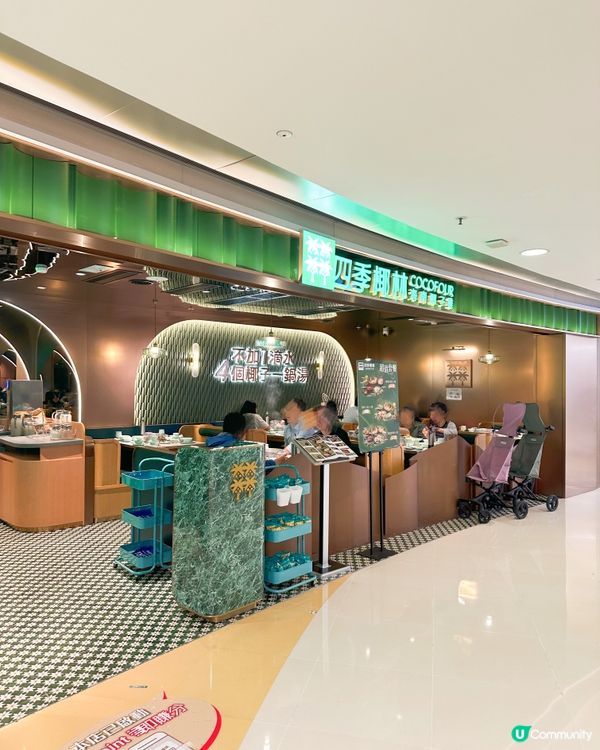 四季椰林椰子雞打邊爐🤤  $458二人餐抵食到爆！