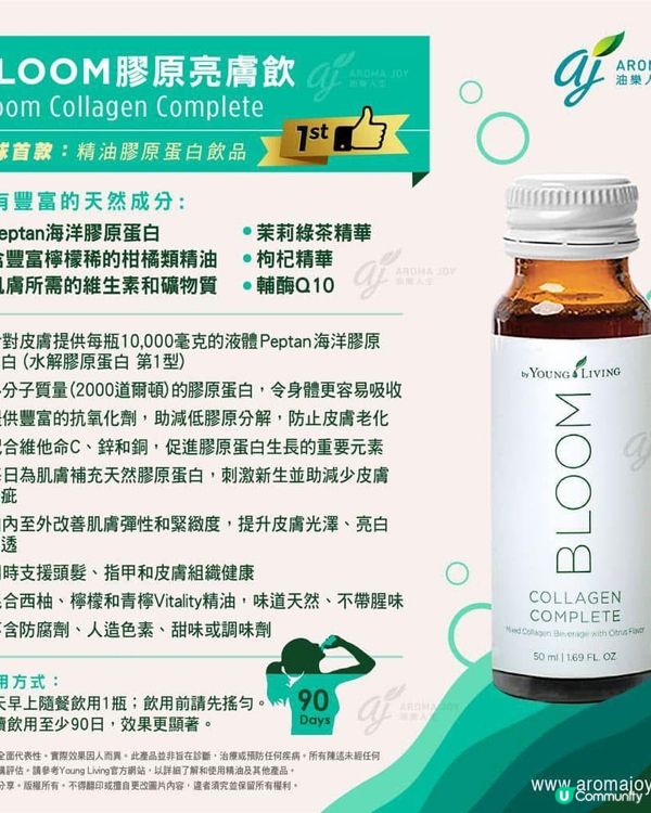 每日一支骨膠原補充品