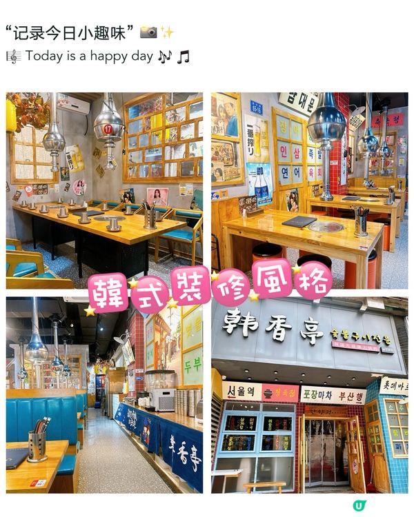 深圳韓香亭🇰🇷 正宗韓國味，唔使飛韓國都食到！😋