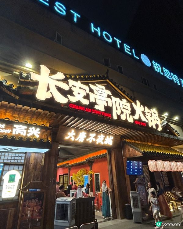 辣到阿媽都唔認得嘅火鍋，深圳長安亭院火鍋 🏮🪭 