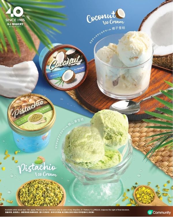 A-1 Bakery全新「椰子雪糕/開心果雪糕」