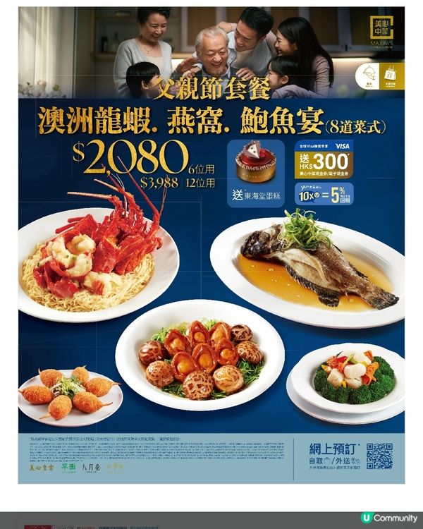 美心中菜父親節套餐澳洲龍蝦,燕窩,鮑魚宴(8道菜式)