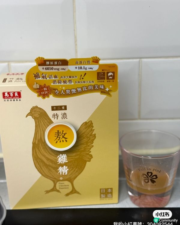 生完BB長期缺覺🥶 手腳冰冷🥶 馬百良熬雞精救我命💪