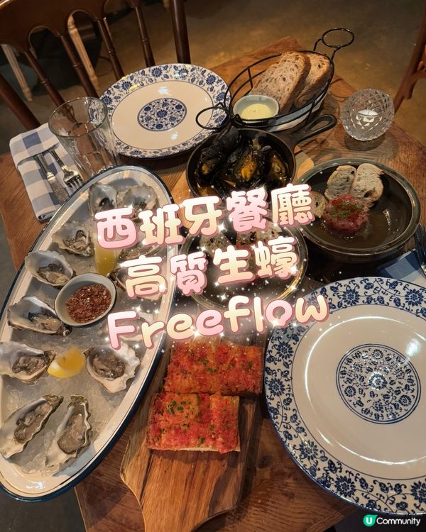 高質生蠔Freeflow。星期四限定