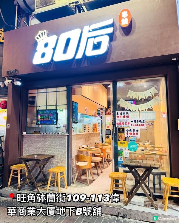 80后串燒·用心製作串燒店