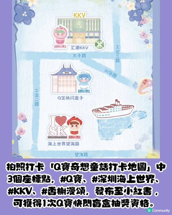 深圳海上世界打卡秘點💐免費入場!逾4千呎‼️10大打卡位📸法式莊園/可愛Q寶茶座🚇地鐵直達