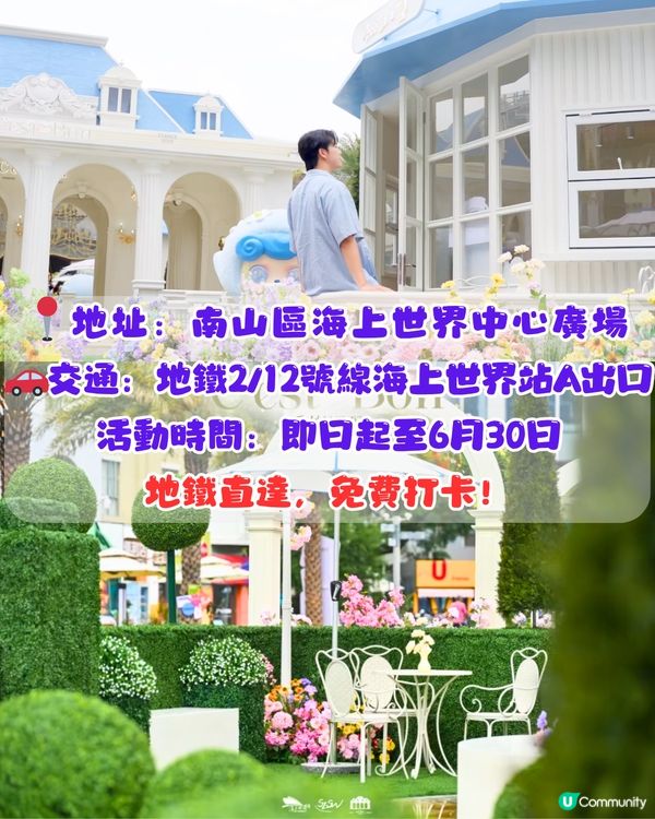 深圳海上世界打卡秘點💐免費入場!逾4千呎‼️10大打卡位📸法式莊園/可愛Q寶茶座🚇地鐵直達