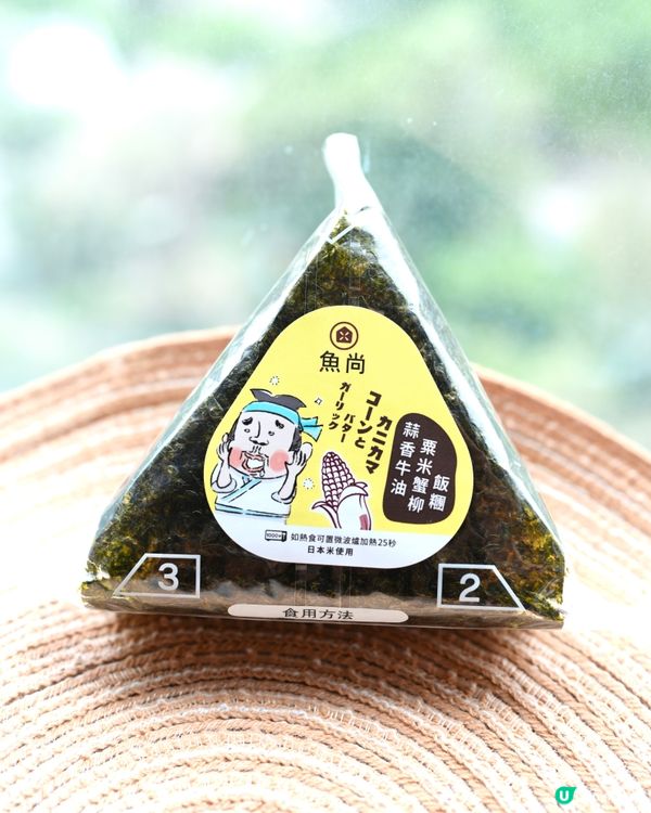 🍙方便好味之選🍙