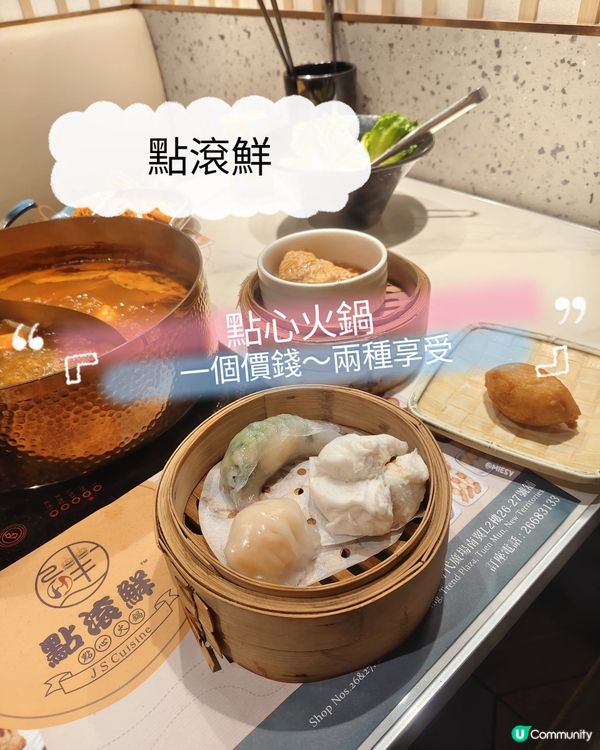 屯門時代廣場🔥點滾鮮點心火鍋 🔥一個價錢～兩種享受😋
