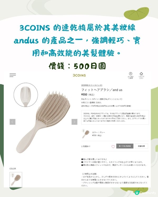 日本3COINS新神梳！吹頭速乾/邊梳邊按摩！對比DAISO速乾梳 邊把好啲？