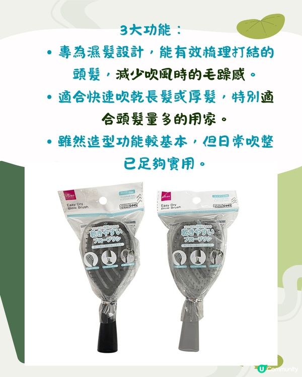 日本3COINS新神梳！吹頭速乾/邊梳邊按摩！對比DAISO速乾梳 邊把好啲？