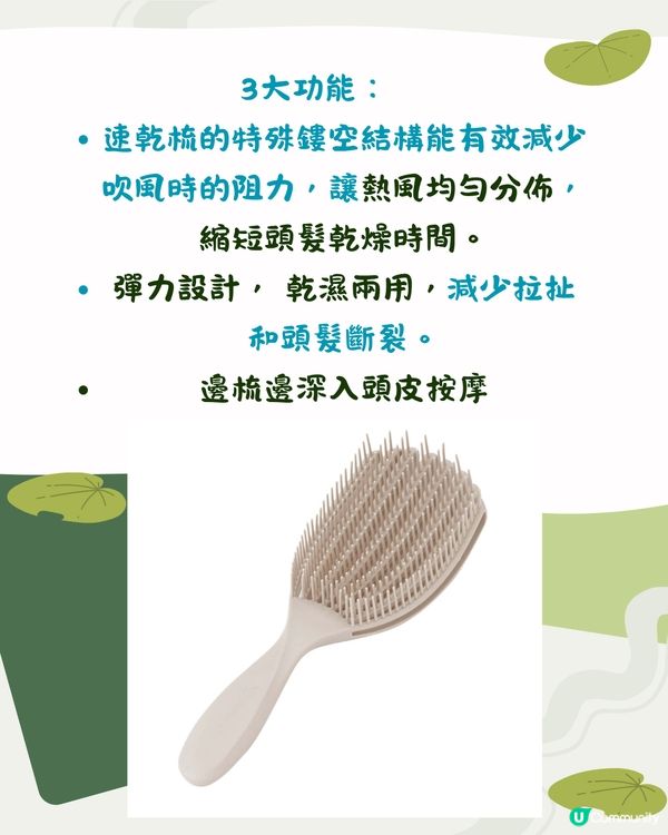 日本3COINS新神梳！吹頭速乾/邊梳邊按摩！對比DAISO速乾梳 邊把好啲？