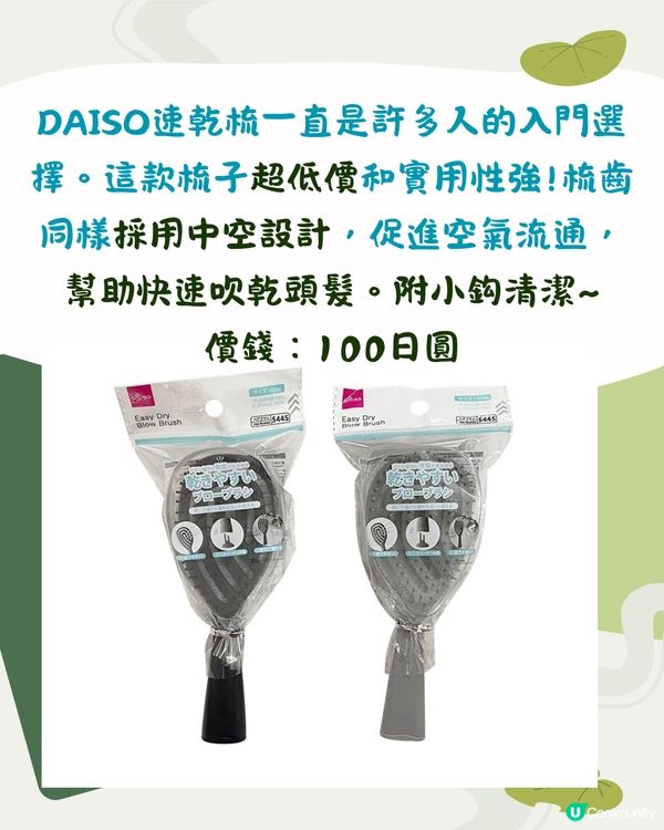 日本3COINS新神梳！吹頭速乾/邊梳邊按摩！對比DAISO速乾梳 邊把好啲？