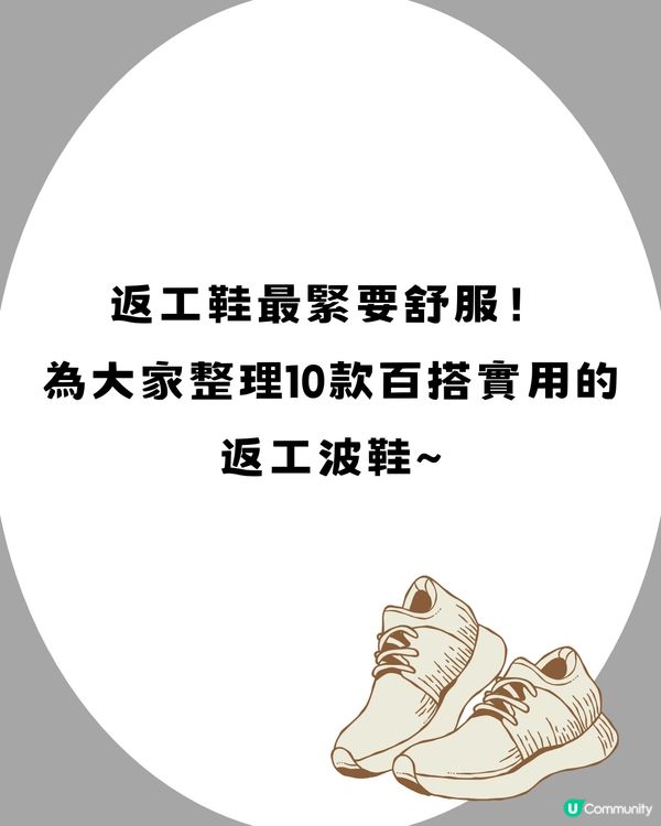 波鞋推薦 | 10大易襯百搭返工款分享 低調不失個性 最平$6xx入手！